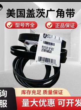 进口盖茨Gates广角带3/7M1950JB 2/7M2000JB 3/7M2000JB联组皮带