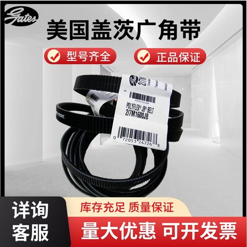 进口盖茨Gates广角带 2/7M710JB 3/7M710JB 2/7M730JB 联组皮带