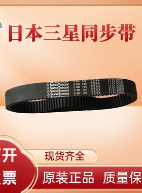 进口日本三星同步带 S8M1256 S8M1280 S8M1296 S8M1304 皮带