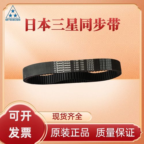 进口日本三星同步带S8M680 S8M712 S8M720 S8M760 S8M800 皮带