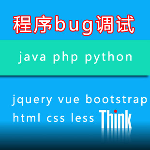 Java代码修改 项目修改 Java程序定制开发 调试维护 代写