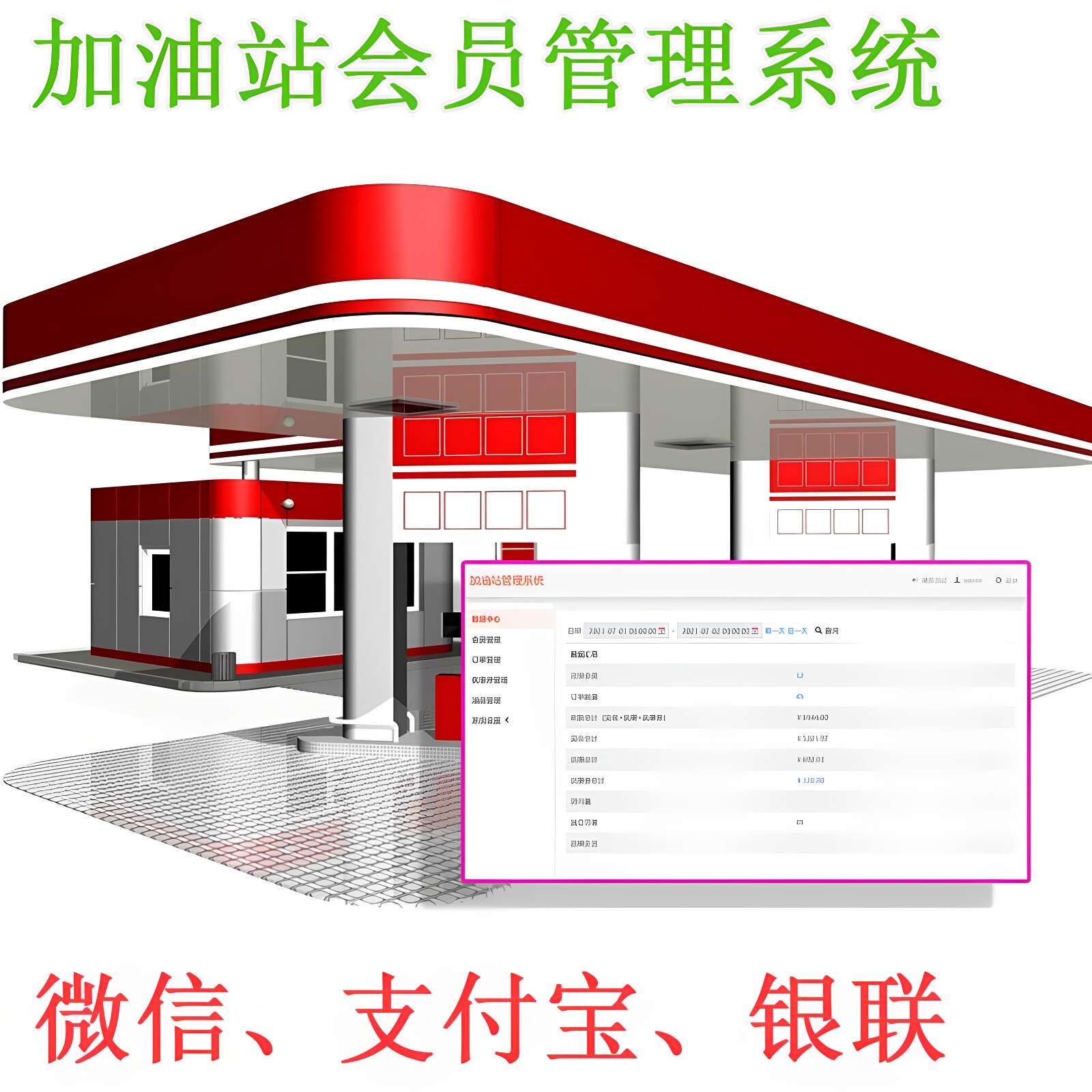 加油站会员系统、会员储值、优惠其它设计服务