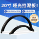20寸折叠自行车山地挡泥板全包泥瓦泥除超轻韧性加宽挡水板