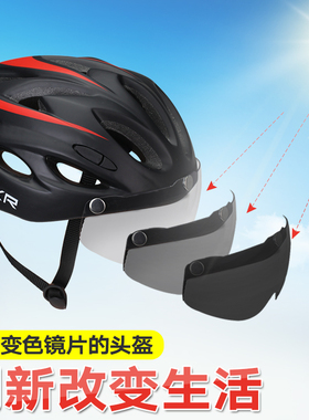 VLKR骑行头盔山地自行车安全帽吸磁眼镜变色片电车代驾超轻男