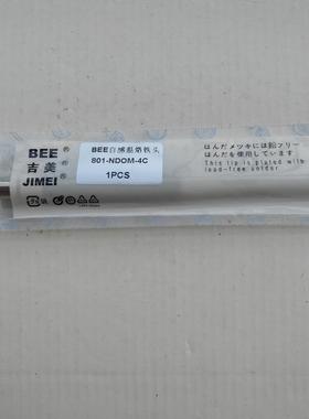 包邮 全新 吉美BEE 自感温无铅烙铁头 型号：801-NDOM-4C 未拆封