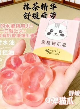 猫爪手工精油皂水蜜桃香洁面沐浴
