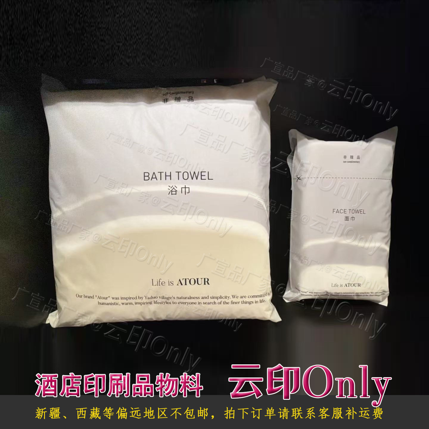 亚朵酒店同款浴巾袋 面巾袋 亚朵安心工程面巾浴巾一次性粘口袋