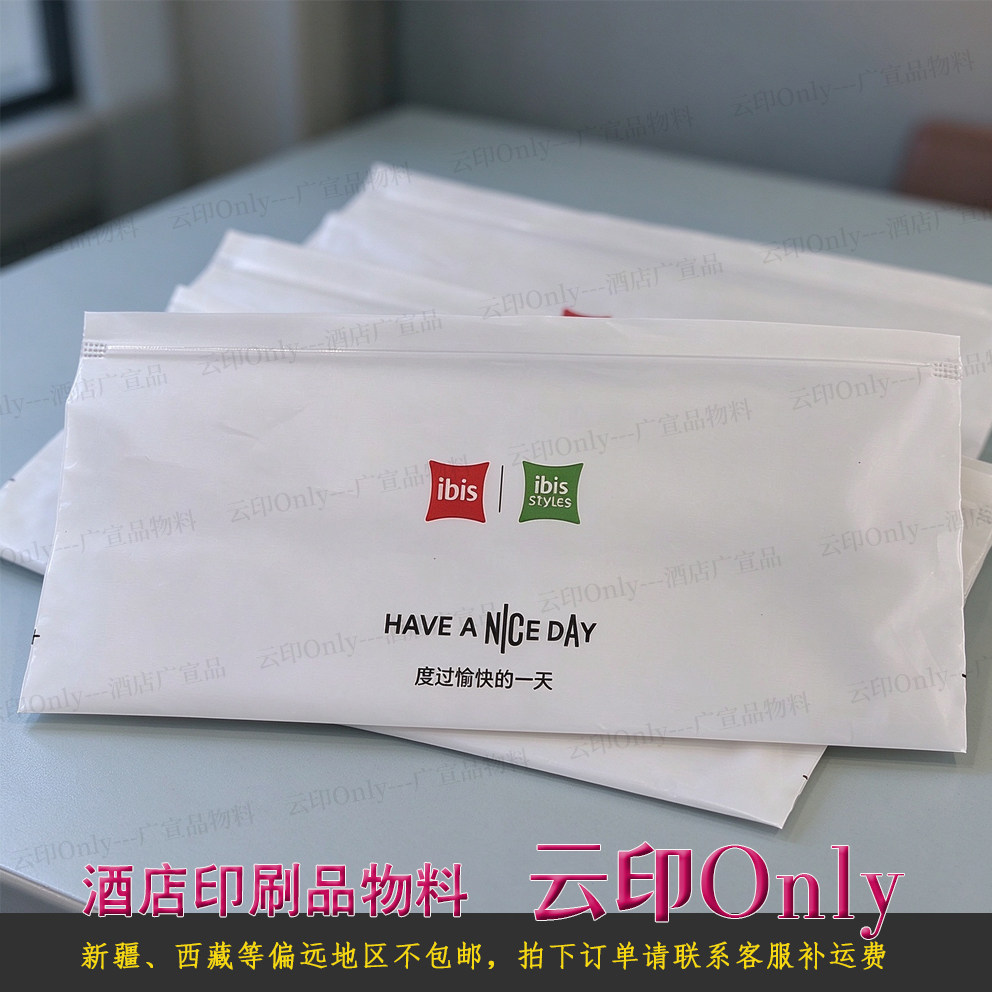 宜必思酒店专用一次性洗漱包