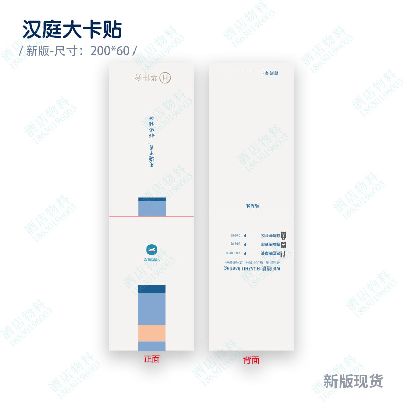 汉庭酒店房卡贴通用大卡贴酒店客房卡贴智选房卡皮星程房卡套卡贴