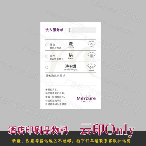 美居酒店洗衣服务单洗衣便签本