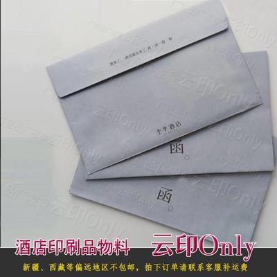 华住酒店全季发票信封