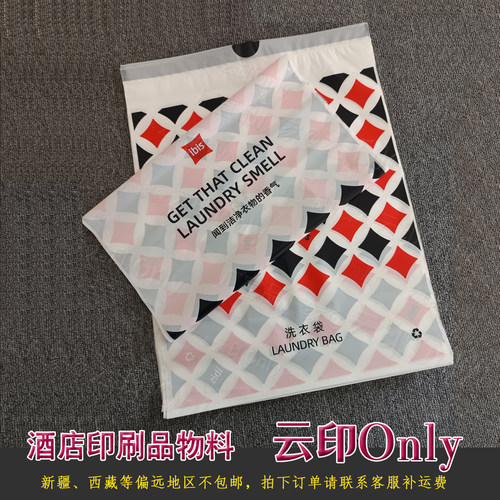 宜必思酒店洗衣房洗衣袋塑料袋