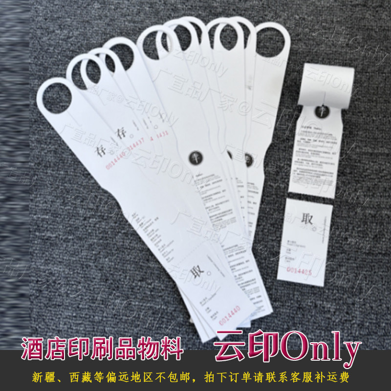 全季酒店行李寄存牌存取卡