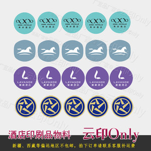 星程/汉庭/丽枫酒店不干胶卷纸贴 希岸酒店logo贴纸 清沐卷纸贴纸