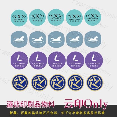 星程酒店卷纸贴希岸封口贴纸