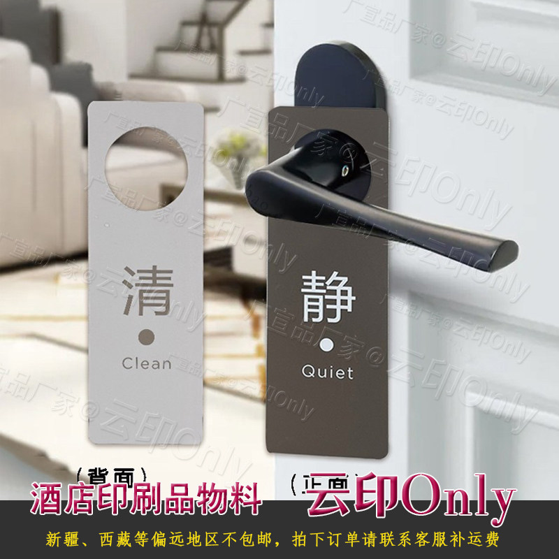 全季海友汉庭清静请勿打扰挂牌