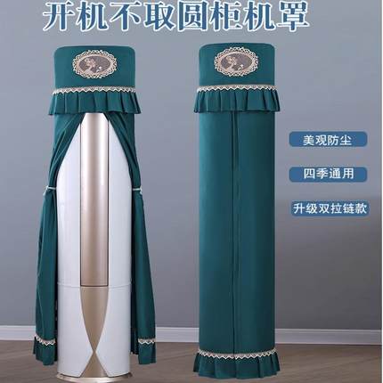立式空调罩套圆柱形2026新款开机不取柜机防尘罩纯色