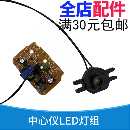 良友镜片中心仪LED灯泡组件2D 5D 2B中心定位仪灯珠照明LED主板
