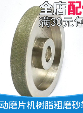 眼镜磨片机树脂粗磨金刚石砂轮经联精工新世纪健达天乐通用