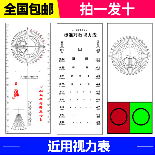 验光近用视力表30公分视力检查老光镜试戴老人老花近用视力检查表