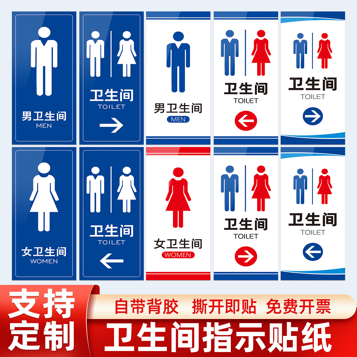 卫生间指示贴纸男女厕所标识防水墙贴公共场合标志厕所标示WC
