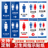 卫生间指示贴纸男女厕所标识防水墙贴公共场合标志厕所标示WC