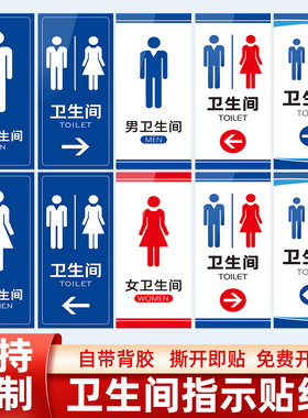 卫生间指示贴纸男女厕所标识防水墙贴公共场合标志厕所标示WC