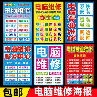电脑专业维修广告贴纸电脑回收广告电脑配件宣传海报贴纸