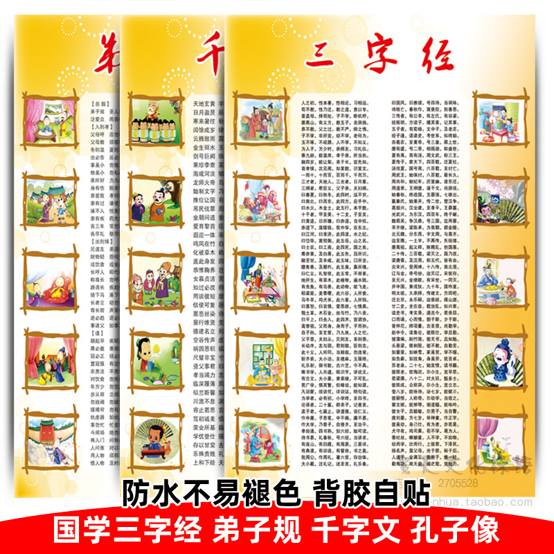三字经弟子规百家姓千字文孔子像教室布置标语班级文化墙贴装饰画