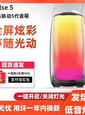 华强北音响适用于JBL脉动5代PULSE5无线蓝牙音箱音乐脉动低音炮