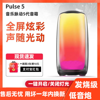 华强北音响适用于JBL脉动5代PULSE5无线蓝牙音箱音乐脉动低音炮