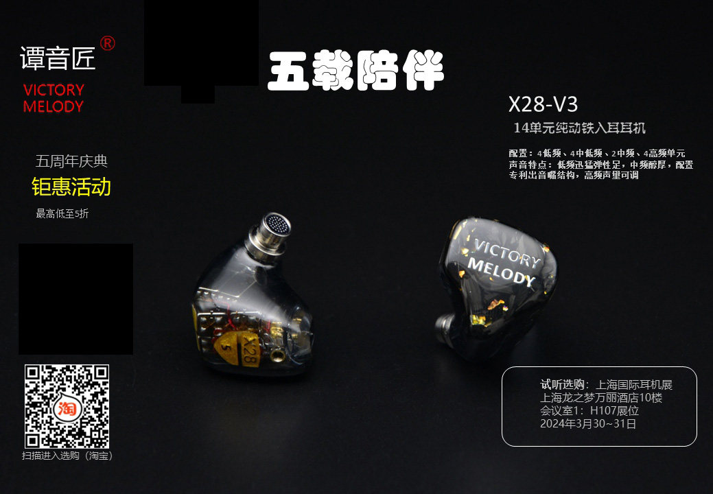 谭音匠X28 V3 14单元动铁耳机