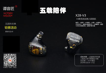 谭音匠X28 V3 14单元动铁耳机