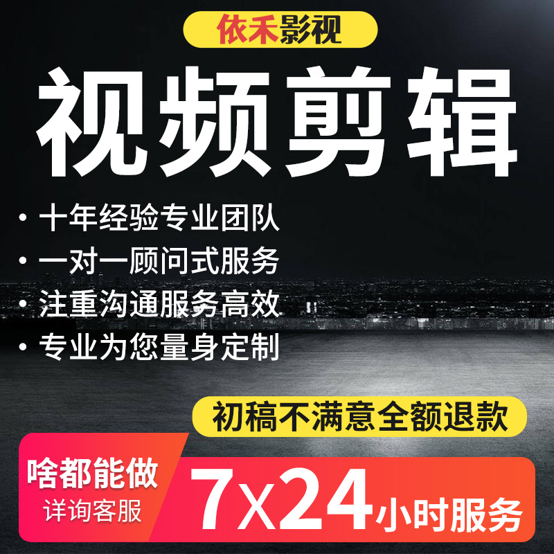 短视频制作企业宣传片pr剪辑电子相册定制主图拍摄ae代制作MG动画