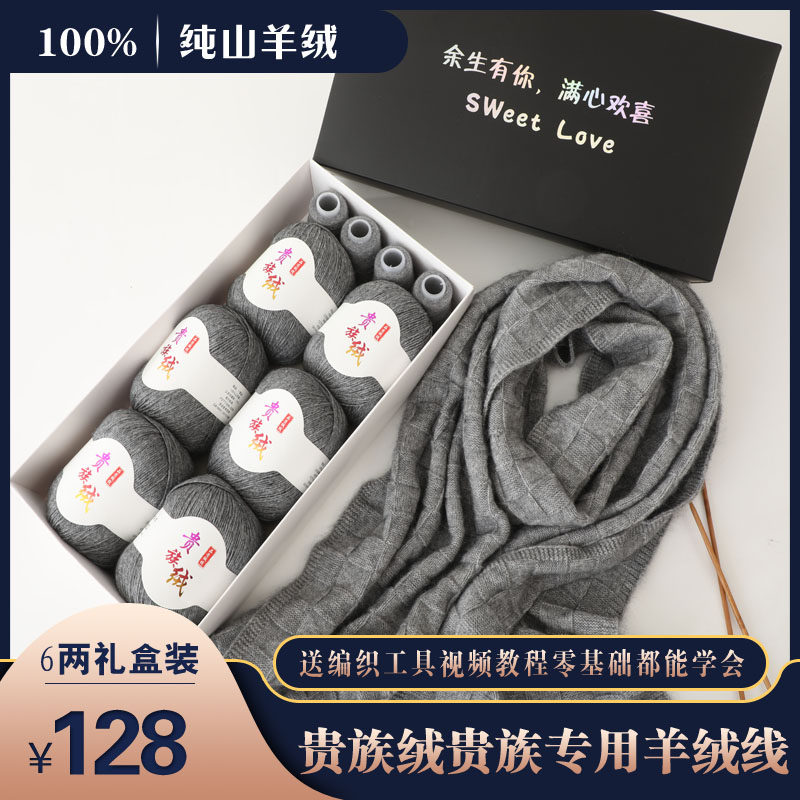 纯山羊绒线自织围巾毛线团手工编织diy女男士围脖线材料包送男友