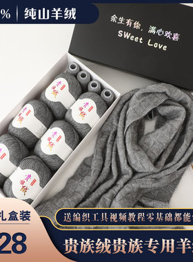 纯山羊绒线自织围巾毛线团手工编织diy女男士围脖线材料包送男友
