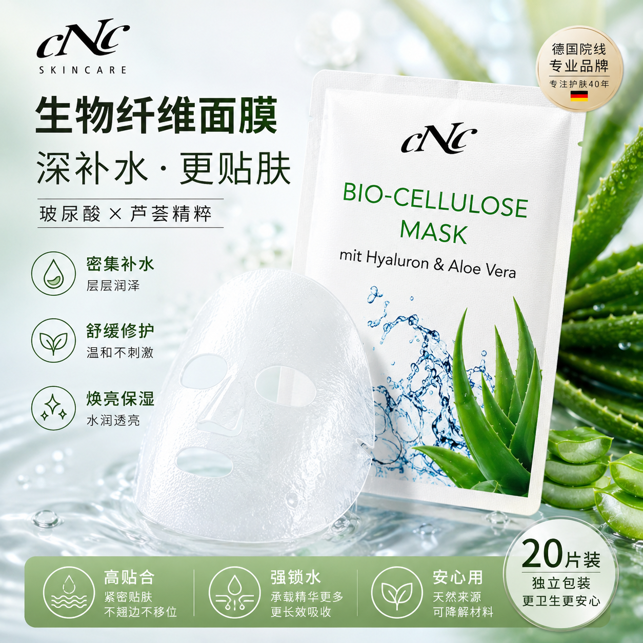 德国院线生物纤维面膜芦荟玻尿酸补水保湿修护1片 水润透亮