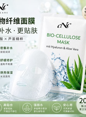 补水保湿德国玻尿酸CNC面膜