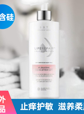 德国sbt止痒护敏身体滋养乳400ml不含硅