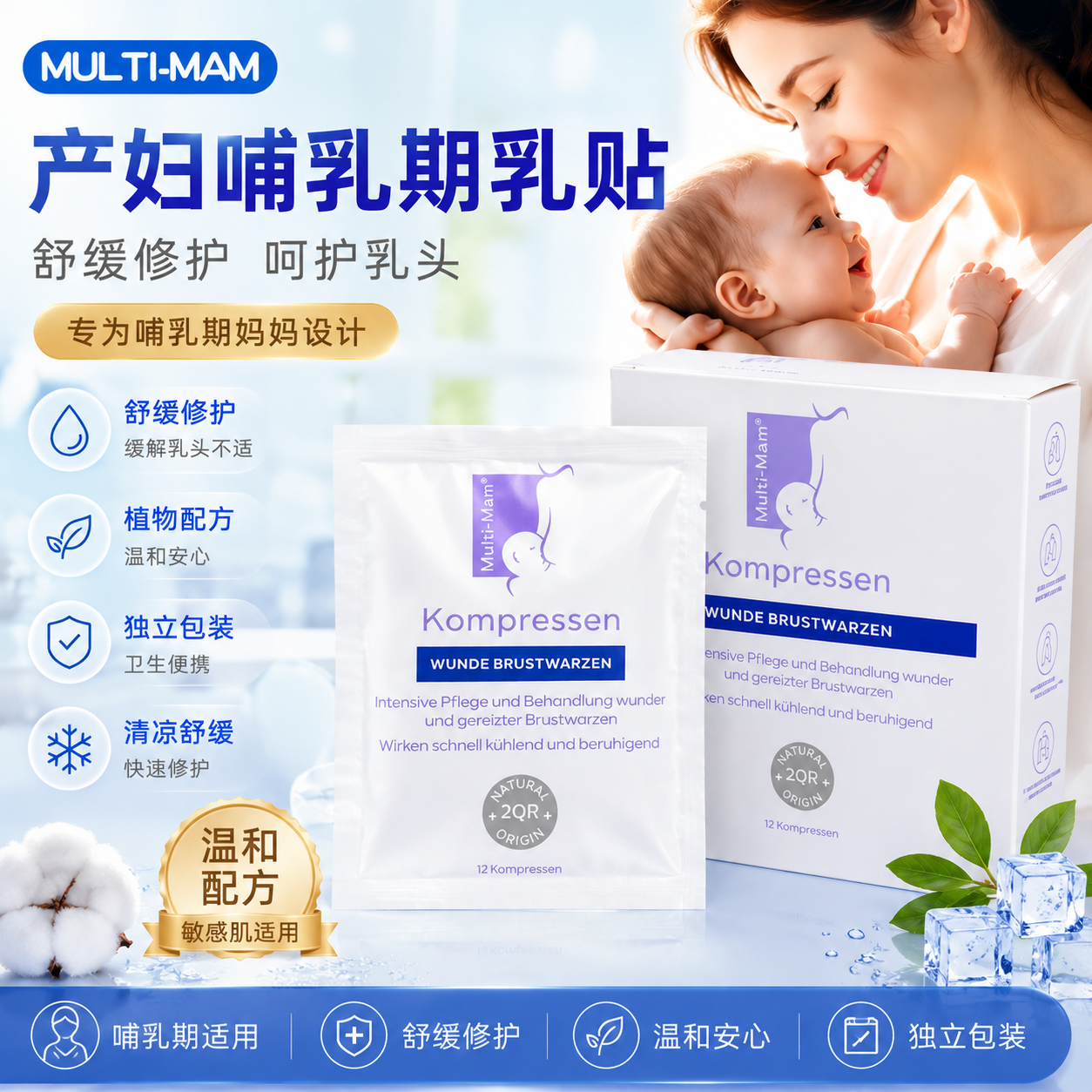 现货德国Multi-mam舒缓乳贴缓解哺乳疼痛红肿乳霜滋润睦乳贴