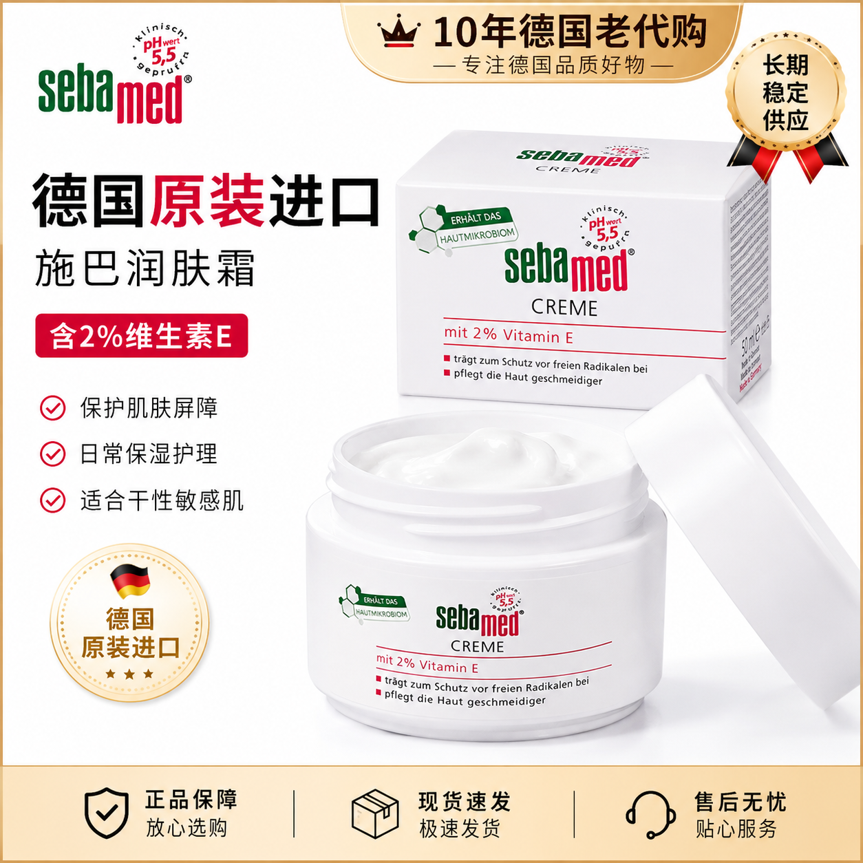 现货德国本土版sebamed施巴水乳2%VE保湿水份面霜 75ml 补水清爽