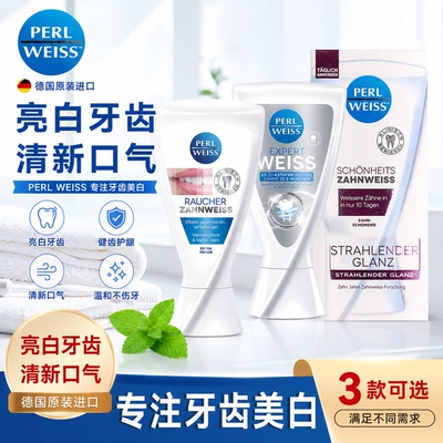 德国采购Perl weiss珍珠强效亮白去烟渍牙渍茶渍专业牙膏50ml