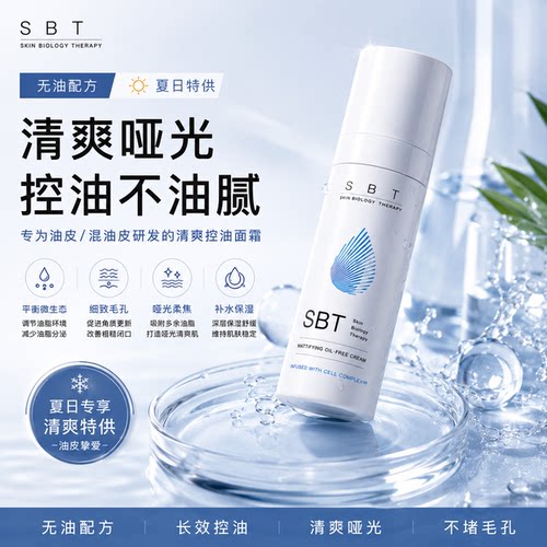 德国sbt抗皱提拉紧致面霜