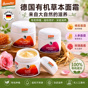 德国Martina Gebhardt 小瓷瓶蜂胶/玫瑰/乳木果有机保湿面霜50ml