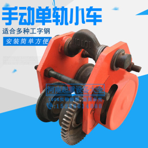 手动单轨小车 猫头吊 链条电动葫芦手拉跑车 工字钢滑车