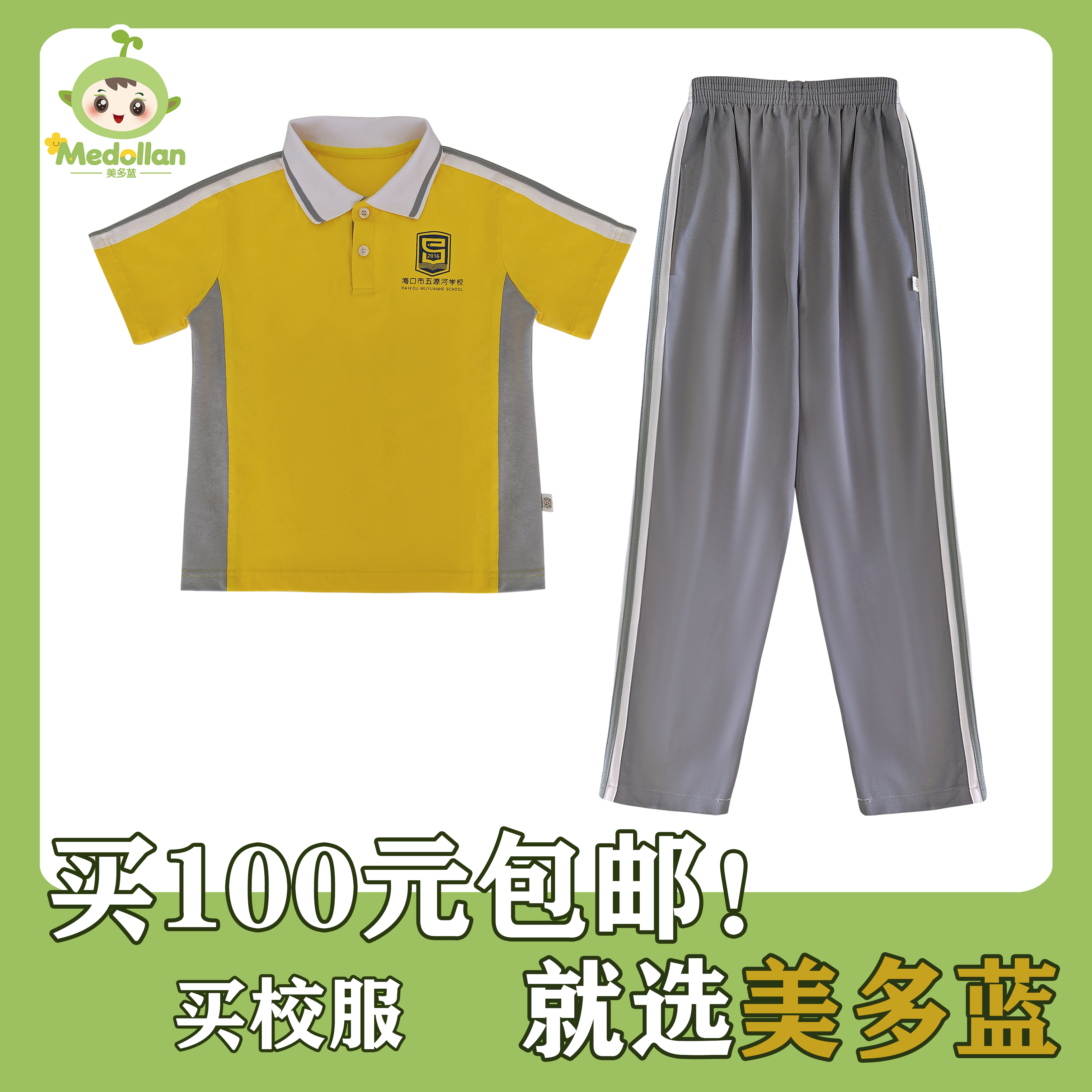 陵水黎族自治縣英州鎮(zhèn)龍門(mén)小學(xué)夏季套裝【短袖+長(zhǎng)褲】