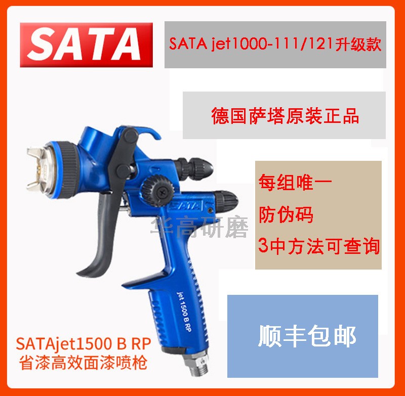 萨塔喷枪SATAjet1500B省漆高效1.3口径汽车上壶水性漆油性漆通用