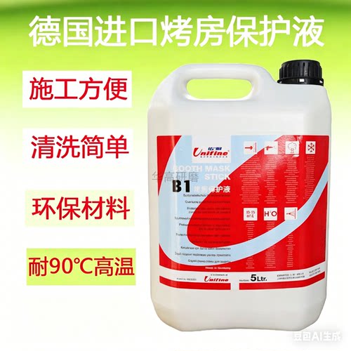 佑耐耐高温进口保护液环保