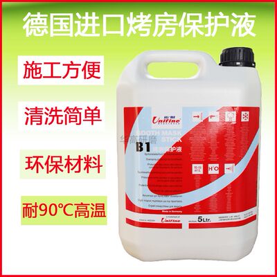 佑耐耐高温进口保护液环保