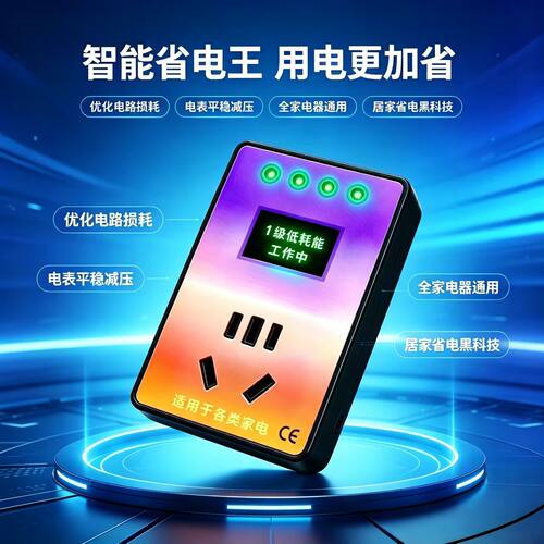 智能插座2026新款节能省电王电表减压全屋家电通用优化电路降耗